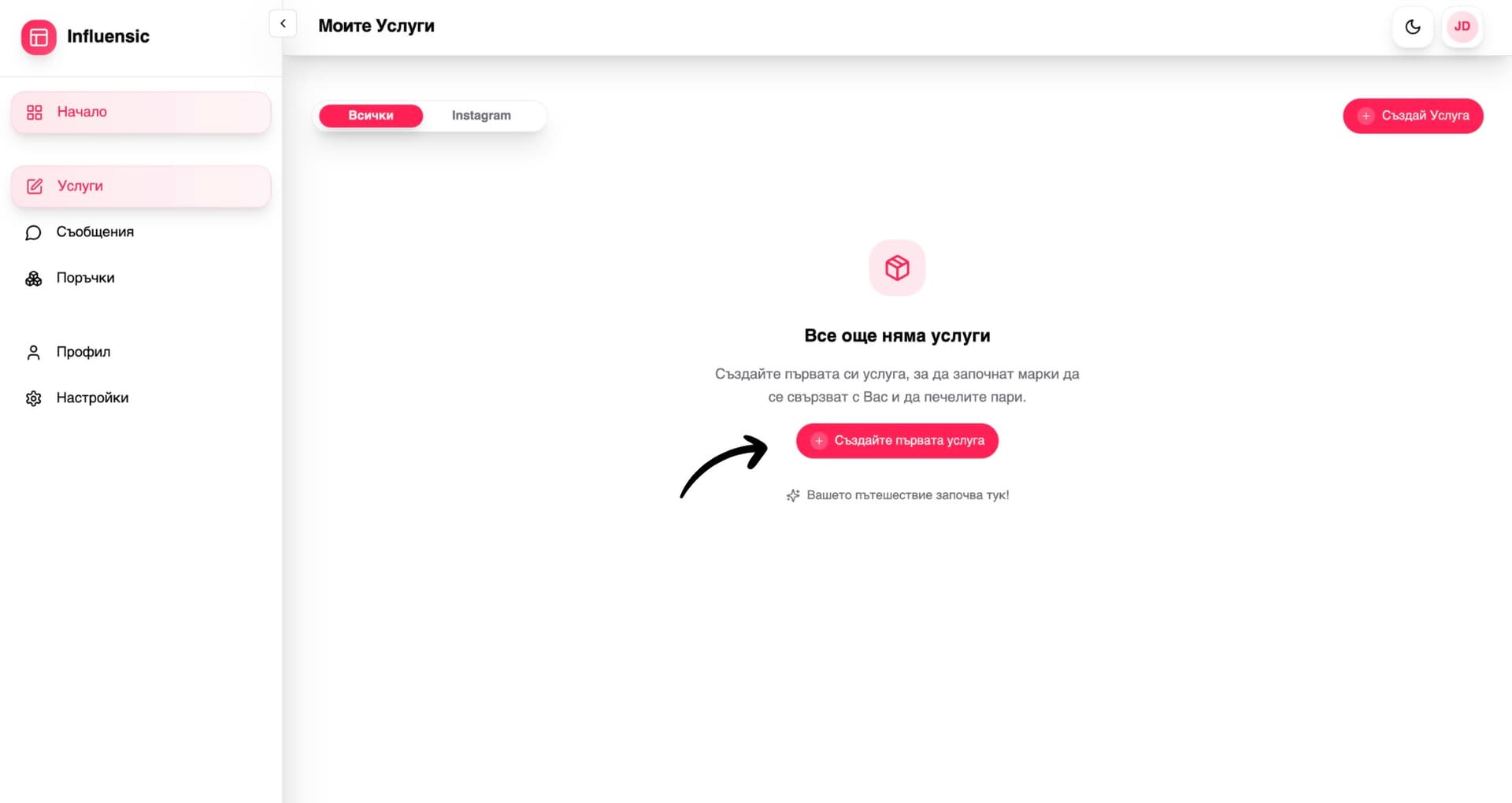 Стъпка 1: Отидете в секцията с услуги